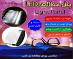 پنل مطالعه LED